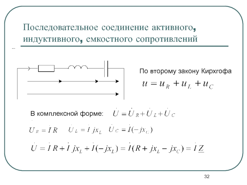 Векторная диаграмма последовательного соединения индуктивного и активного сопротивления