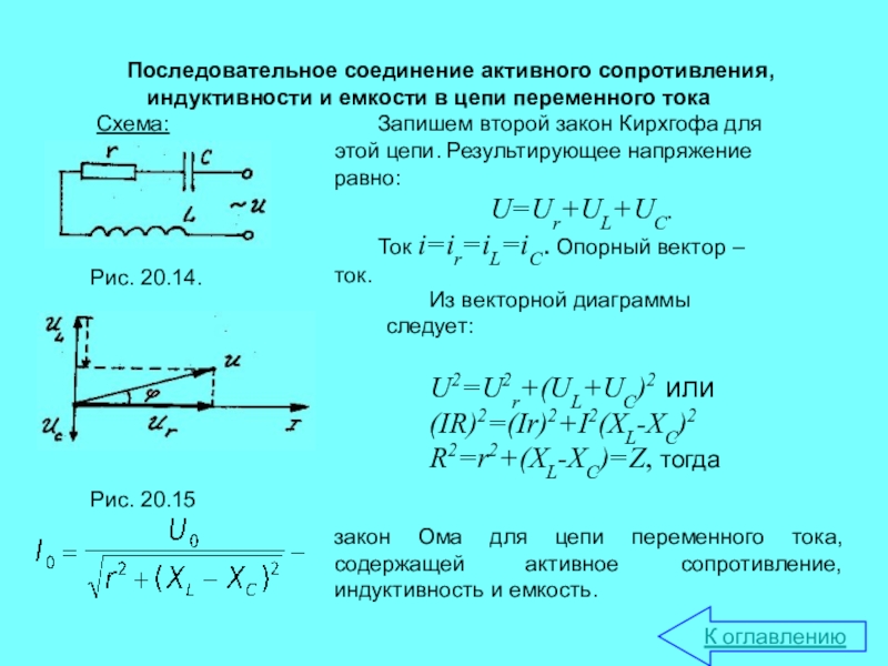 Цепь с активным сопротивлением схема