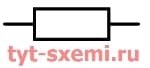 Обозначение резистора на схеме