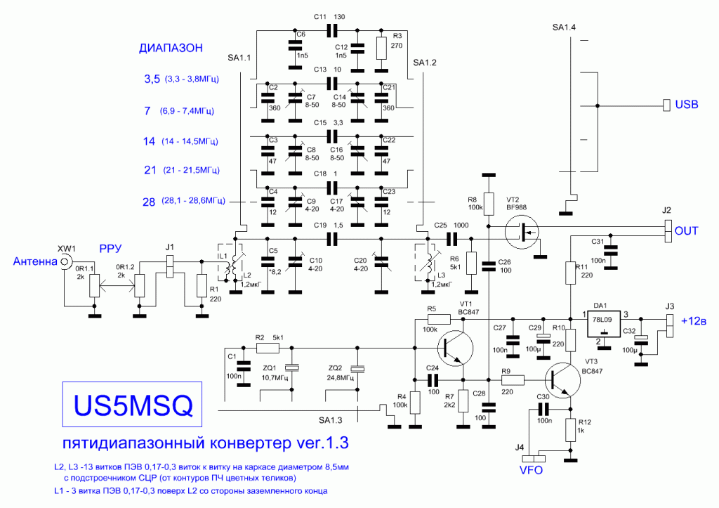5-диапазонный конвертер US5MSQ