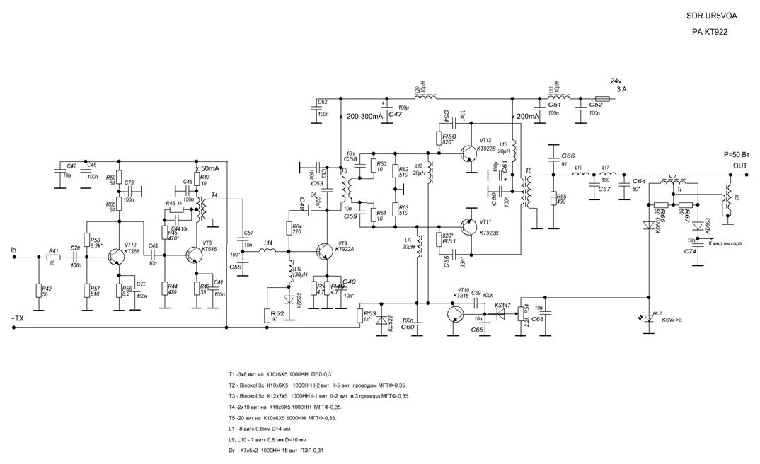 Схема sdr ut2fw