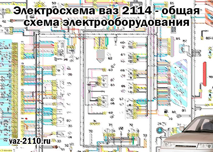 Электрическая схема ваз 2113