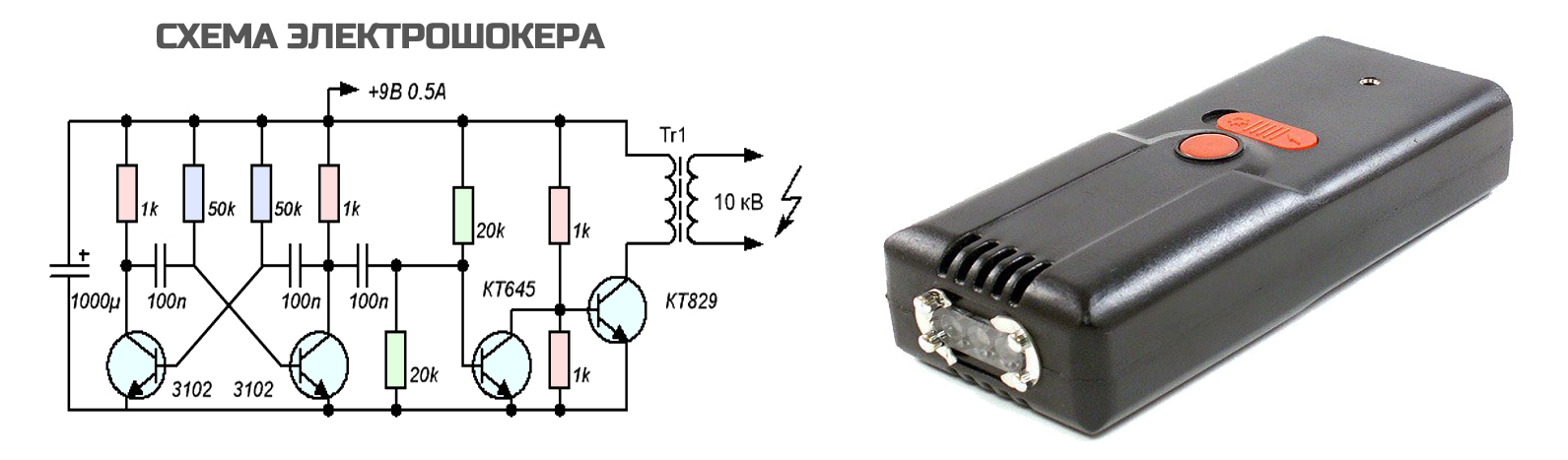Схема фонарика электрошокера