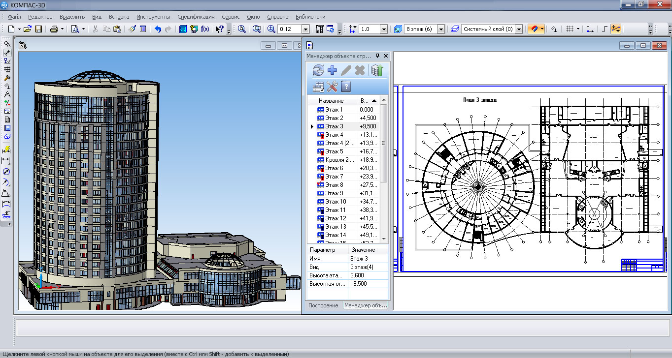Библиотека элементов компас. Программа Компасс для чертежа 3d модель. Компас 3d чертеж здания. Модель здания в компас 3д. Чертеж в системе автоматизированного проектирования компас.