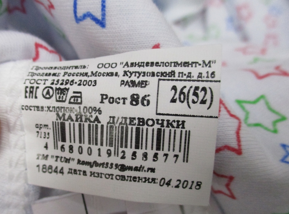 Маркировка продукции. Маркировка товаров для детей. Маркировка детской продукции. Маркировка фото. Маркировка детских Продукций.