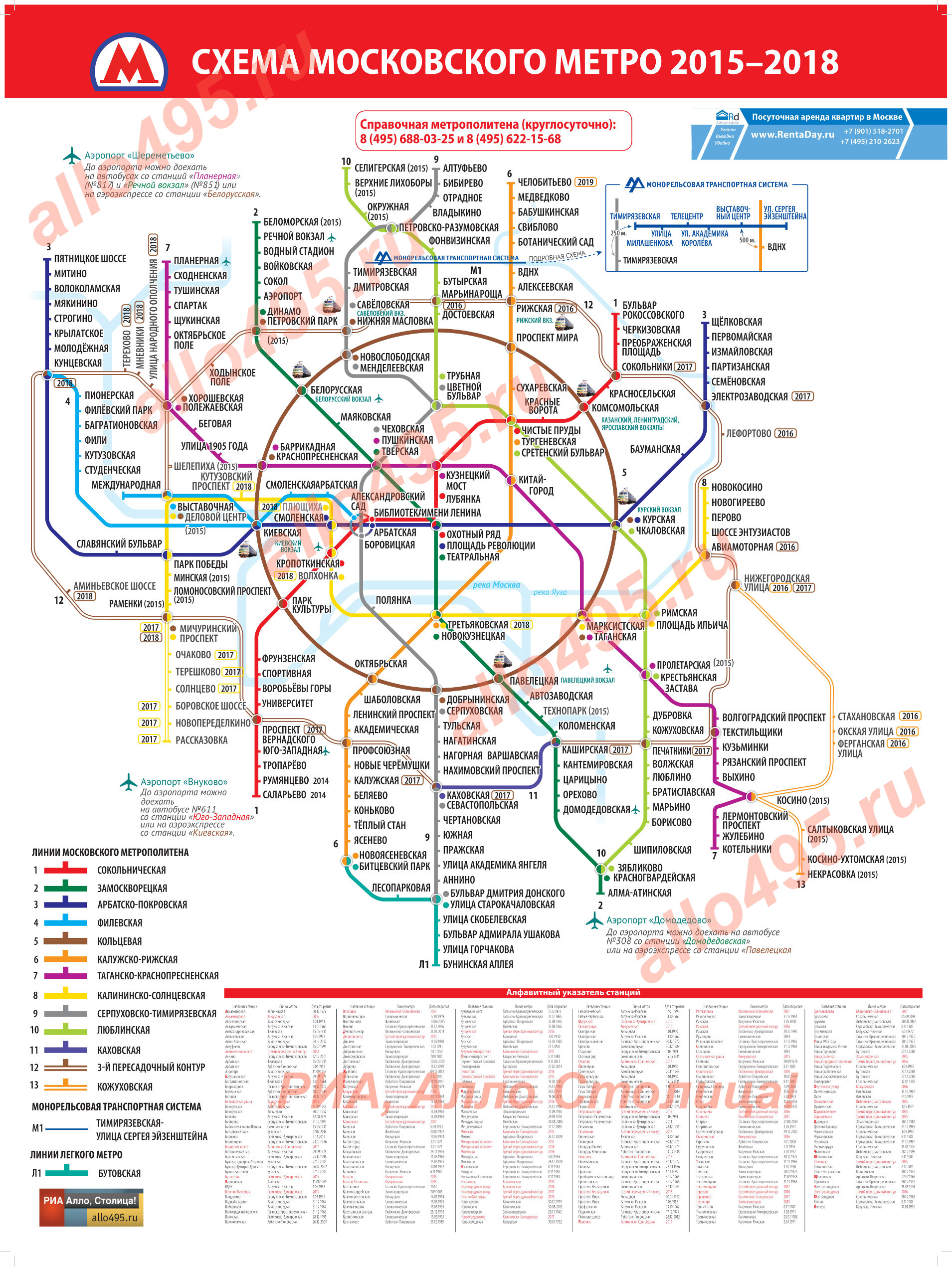 Как ходит метро в москве. Схема Московского метрополитена 2021 новая. Станции метро Москвы схема 2021. Карта метрополитена Москвы 2021 год. Схема метрополитена Москва 2021.