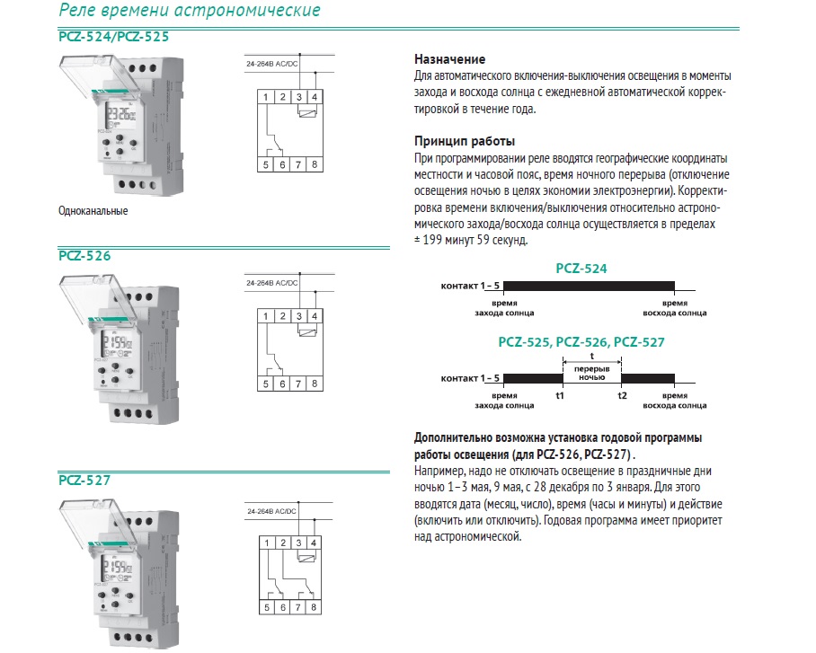 Реле времени инструкция. Подключить реле времени PCZ-525. Схема подключения астрономическое реле времени PCZ 524. Астрономическое реле времени PCZ-525-1 схема подключения. Реле времени PCZ-525.