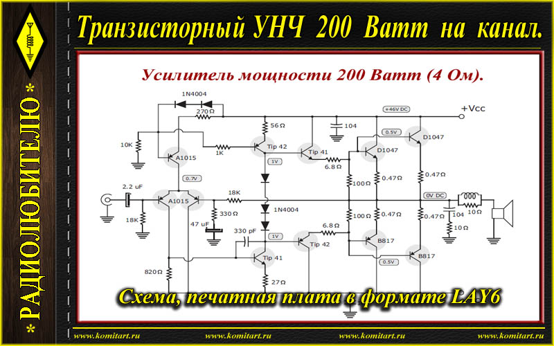 Простой усилитель на 100 ватт схема