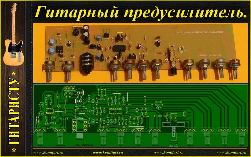 Предусилитель для гитары схема