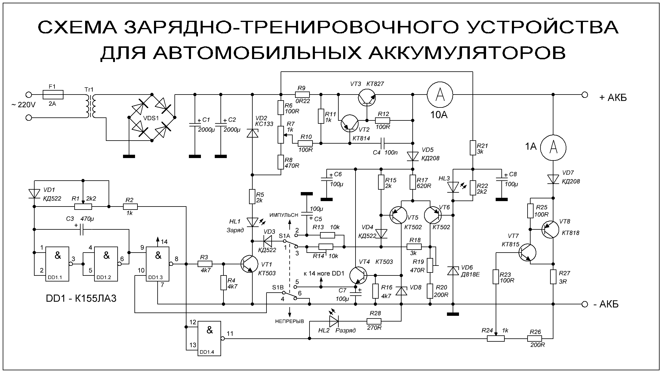 Схема зарядное устройство ресурс 1 схема