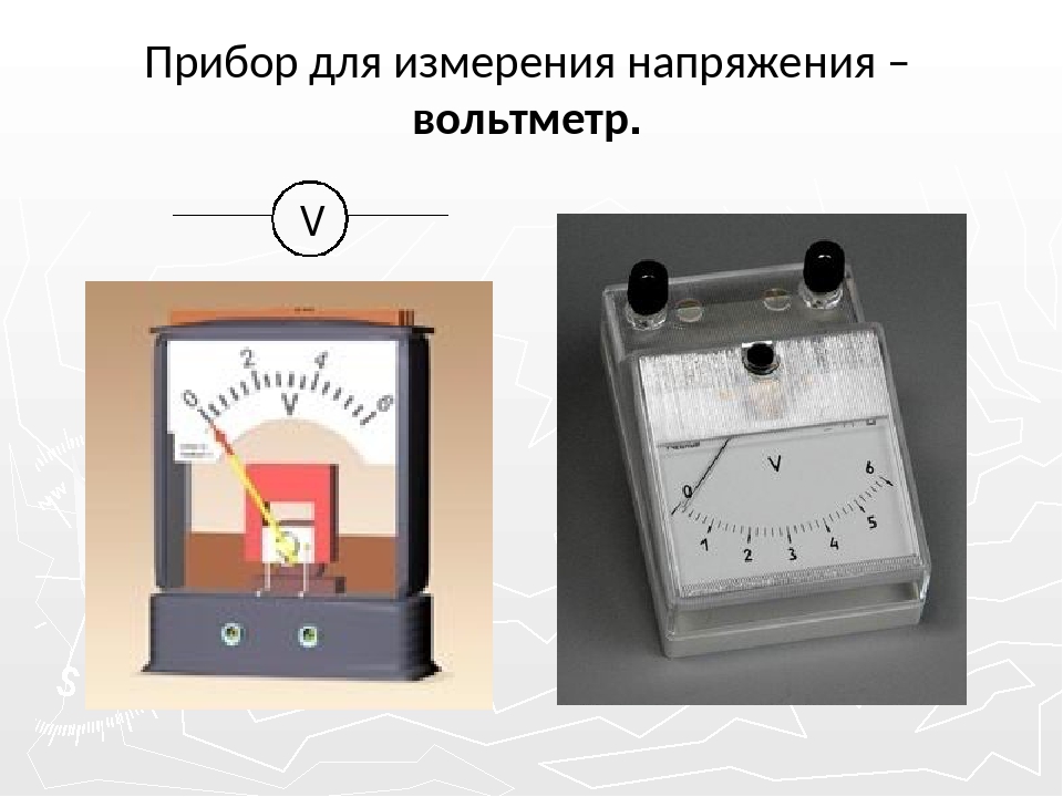 2 прибор для измерения напряжения