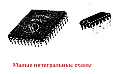 Кто создал интегральную схему в 1959 году