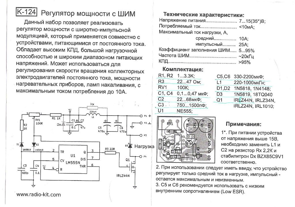 Регулятор постоянного напряжения схема