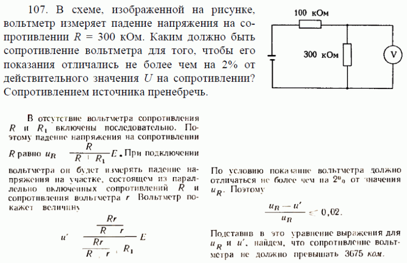 Напряжение после сопротивления. В схеме изображенной на рисунке вольтметр измеряет напряжение на. Формула определения падения напряжения на резисторе. Напряжение на резисторе с сопротивлением r2 формула. Падение напряжения на каждом элементе схемы.