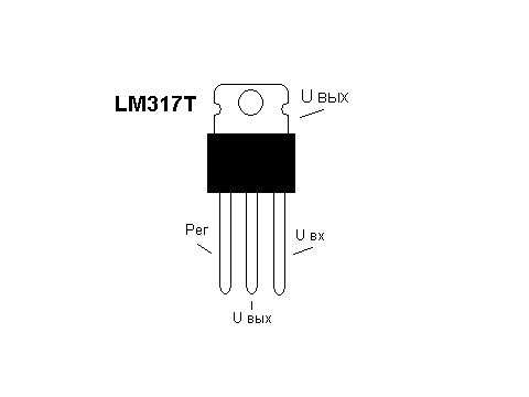 Схема включения цоколевка lm317